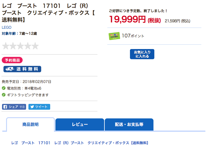 レゴブースト 17101 クリエイティブ・ボックスを予約したよ | レゴやデュプロのおすすめ商品情報ブログ