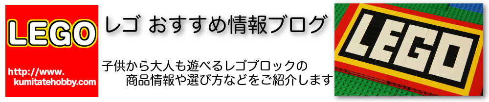 レゴやデュプロのおすすめ商品情報ブログ